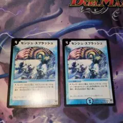 センジュスプラッシュ