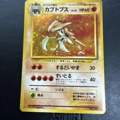 タケシのカブトプス ○ ポケモンカード☆VS 069/141 - メルカリ