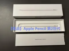 【美品】Apple Pencil 第二世代