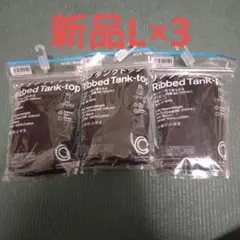 ファミマ　リブタンクトップ　ノースリーブ　新品　ブラック