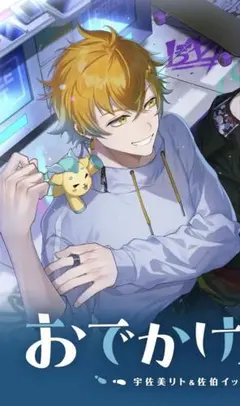 にじさんじ 宇佐美リト お出かけボイス コスプレ衣装