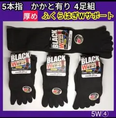 5W④ メンズソックス 5本指ソックス 靴下 かかと有 綿混ソックス　フイット