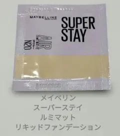 メイベリン スーパーステイ ルミマットリキッドファンデーション N20 試供品のサムネイル