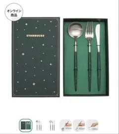スターバックス ホリデー2025ステンレスカトラリーセット 新品未開封
