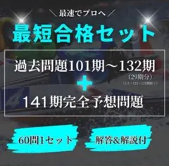 【全て解答付き】 ボートレーサー試験/過去問29期分＋141期完全予想問題のサムネイル