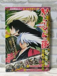 週刊少年ジャンプ 2010年 08号 ぬらりひょんの孫 - メルカリ
