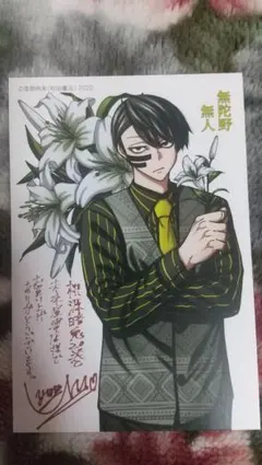 桃源暗鬼 20巻 特典 無陀野無人