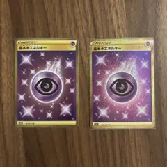 基本超エネルギー 095/070 2枚セット