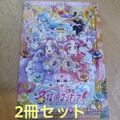 【2冊セット】名探偵プリキュア 商品カタログ パンフレット ぬりえ プリキュア