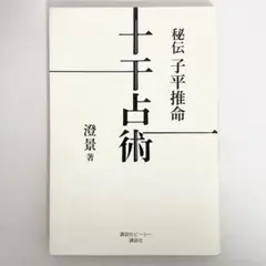 2026年最新】子平推命の人気アイテム - メルカリ