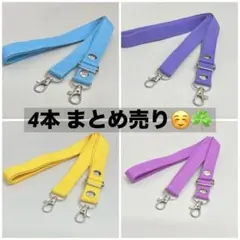 【まとめ売り】 ショルダー ベルト ストラップ 帆布 調節 水色 黄色 紫 桃色