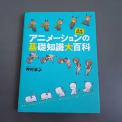 手塚プロが教える動物アニメーションの描きかた - メルカリ