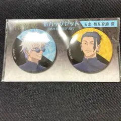 呪術廻戦　五条悟　夏油傑　缶バッジ　ジャンプフェスタ　懐玉・玉折