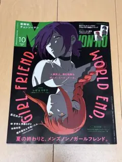 メンズノンノ 10月号 チェンソーマンシールなし