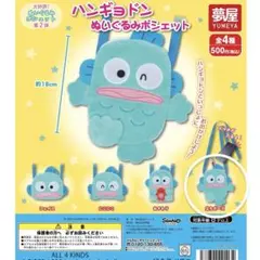 ハンギョドン ぬいぐるみポシェット
