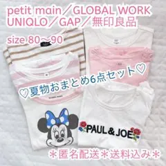 【プティマイン他】Tシャツ 80〜90セット 女の子 ミニー ポール&ジョー 夏