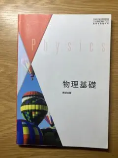 物理 学習参考書