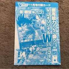Ｖジャンプ特別限定カード  ドラゴンボール