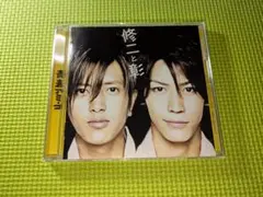 【修二と彰】 青春アミーゴ 初回生産限定盤 ②