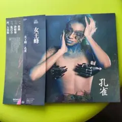 女王蜂 孔雀 CDボックス 女王蜂 孔雀 CD - メルカリ
