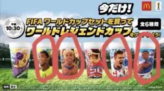 シ*ン様 マクドナルド ワールドカップ 記念カップ４種類のサムネイル