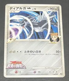ディアルガ Lv.70 016/022 アルセウス超克の時空へ - メルカリ