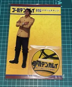 ゴールデンカムイ　BIGアクリルスタンド　鯉登少尉　月島軍曹