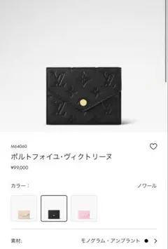 ポルトフォイユ・ヴィクトリーヌ