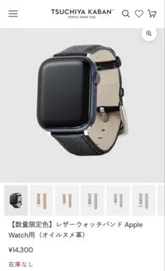 土屋鞄 レザーウォッチバンドApple Watch用（オイルヌメ革）ブラウンのサムネイル