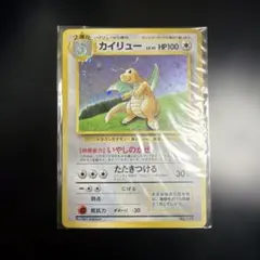 カイリュー旧裏 PROMO 第1世代 　激レア未開封 カイリュー旧裏 PROMO 第1世代 激レア未開封 - メルカリ