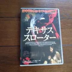 セル版 DVD テキサス・スローター