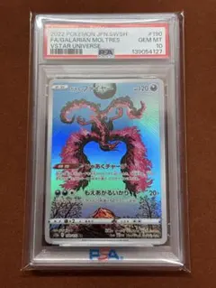 【高騰中】PSA10 ガラルファイヤー AR Shinji Kanda 2026年最新】ガラルファイヤー psa10の人気アイテム - メルカリ