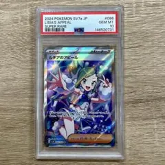 ポケモンカード ルチアのアピール sr psa10 - メルカリ