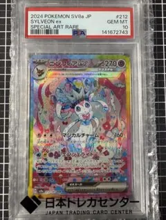 2026年最新】ニンフィアex sar psa10の人気アイテム - メルカリ