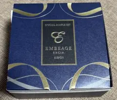 EMBEAGE 超スペシャルサンプルセット