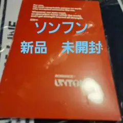 【未開封】ENHYPEN アルバム ROMANCE UNTOLD ソンフン