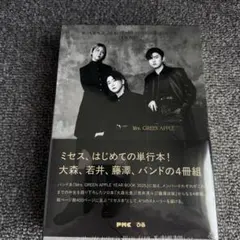 ミセスグリーンアップル　単行本　FC限定版