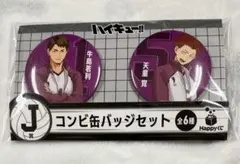 牛若　天童缶バッジ