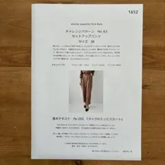 Rick Rack チャレンジパターン セットアップパンツ サイズ38