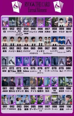 超特急 リョウガ トレカ