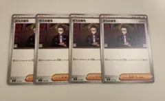 ボスの指令　カラスバ　4枚セット　スタートデッキ100