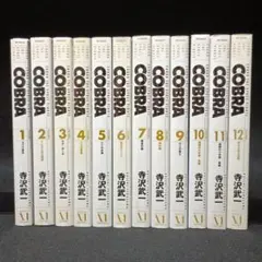 Cobra コブラ 完全版 全巻セット Amazon.co.jp: 『COBRA』【完全版】全12巻セット : 寺沢武一: 本