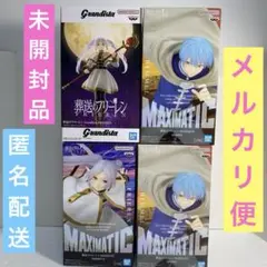 葬送のフリーレン　グランディスタ　MAXIMATIC フリーレン ヒンメル