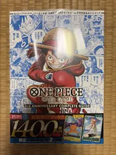 ワンピースカード3rd ANNIVERSARY COMPLETE GUIDE