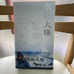 南極大陸 全6巻 DVD〈レンタル落ち商品〉木村拓哉、綾瀬はるか、柴田