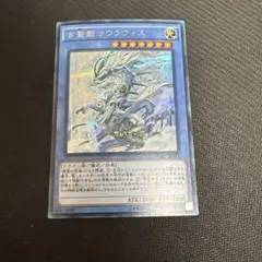 【メルカリ最安値】古聖戴サウラヴィス　アジアシク 遊戯王 古聖戴サウラヴィス アジア版 中国語簡体字 25thシークレット
