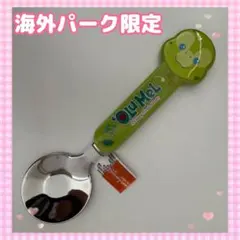 海外パーク限定❤️オルメル 器スプーンフォーク - メルカリ