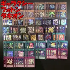 No.16517 遊戯王 ギャラクシー フォトン タキオン デッキパーツ