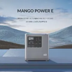 MANGO POWER E 3530Wh ポータブル電源 動作未確認 ジャンク品 - メルカリ