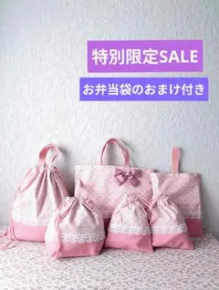 入学入園6点セット、女の子、レッスンバック☆上履き袋☆体操着袋、お弁当袋、給食袋